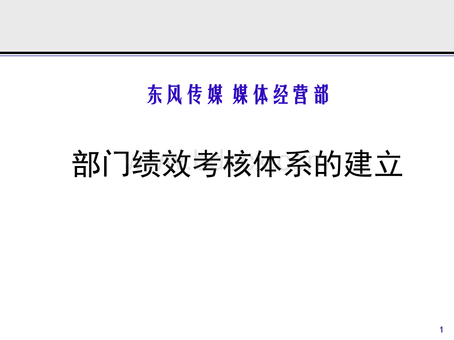 制定岗位说明书培训资料PPT格式课件下载.ppt_第1页