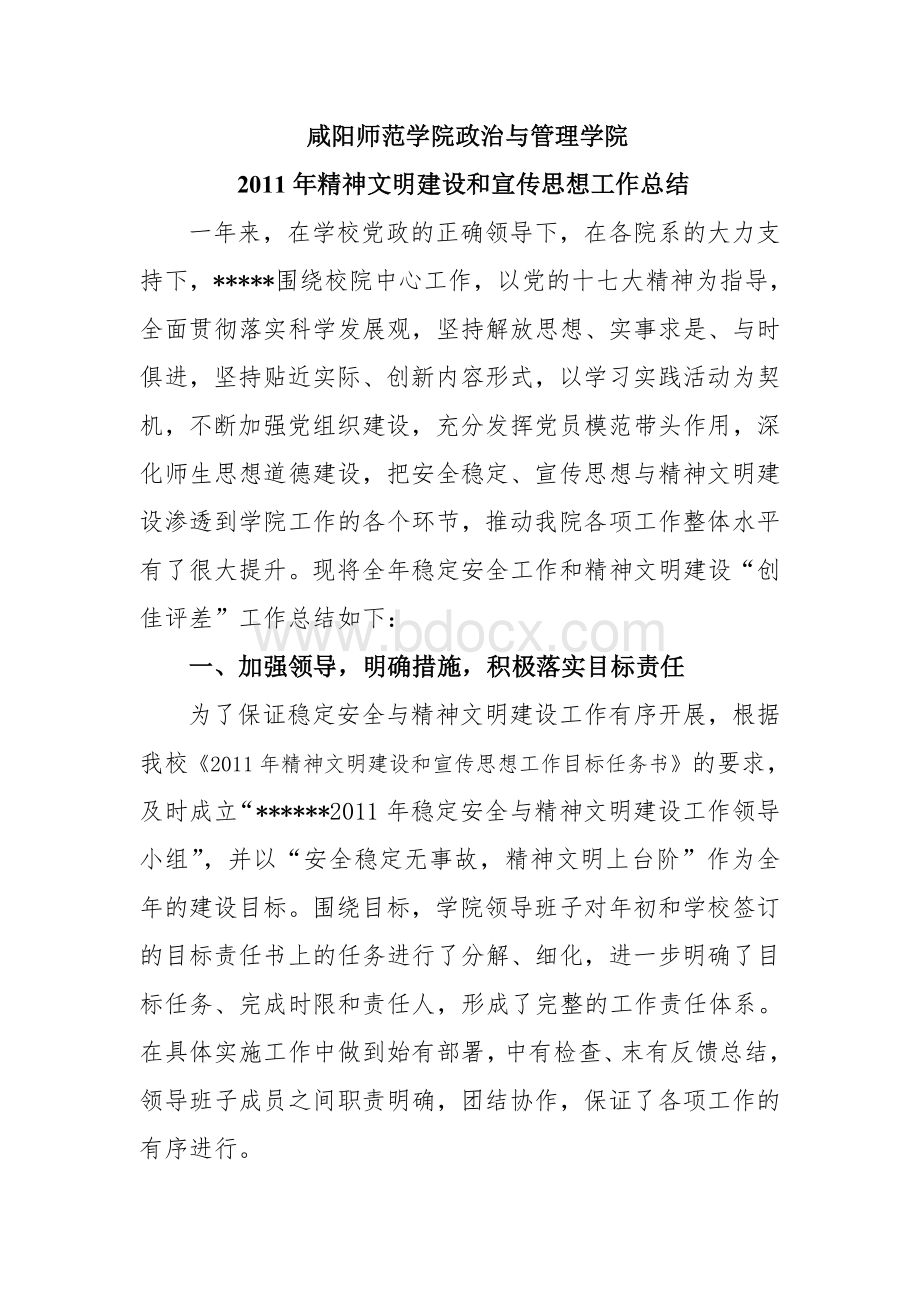 精神文明建设和宣传思想工作总结Word文件下载.doc_第1页