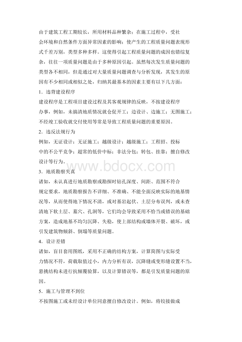 质量不合格和质量事故的处理程序.docx_第2页