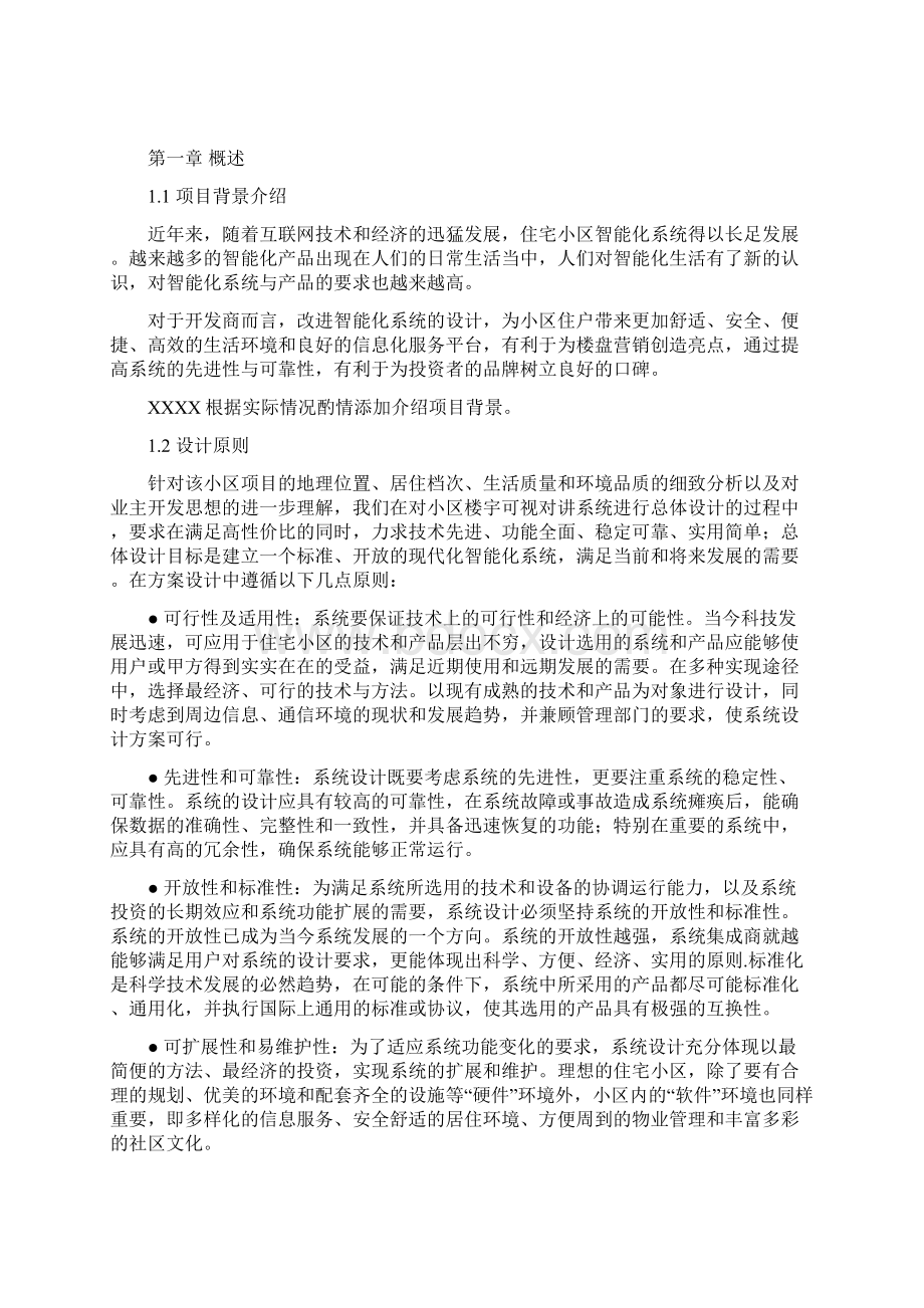 海康全数字可视对讲系统设计方案客户版.docx_第2页