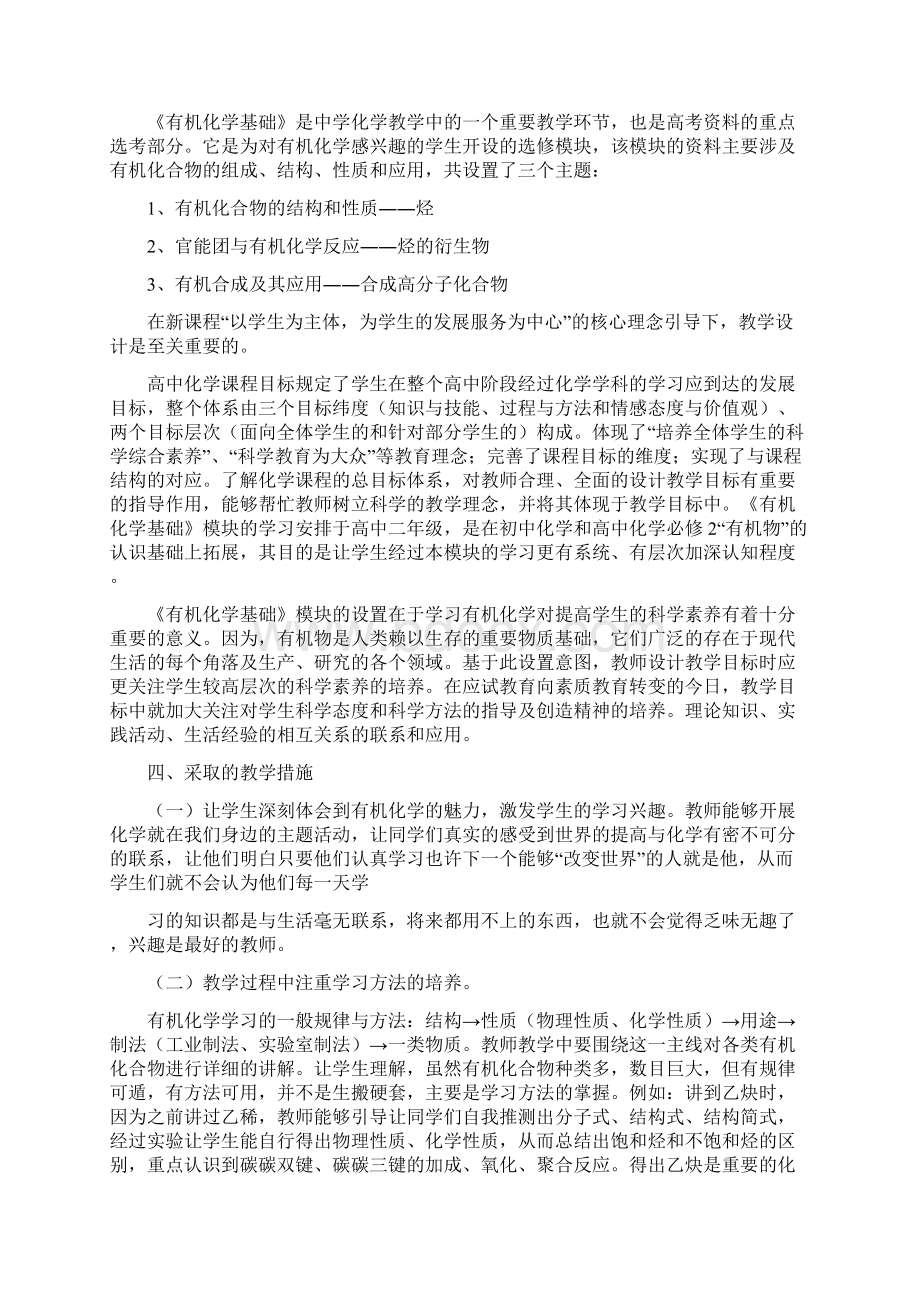 化学教学计划.docx_第2页