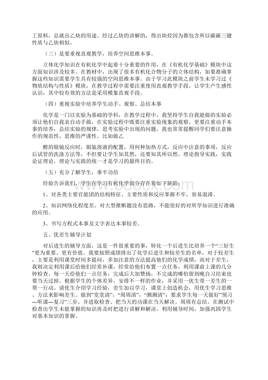 化学教学计划.docx_第3页