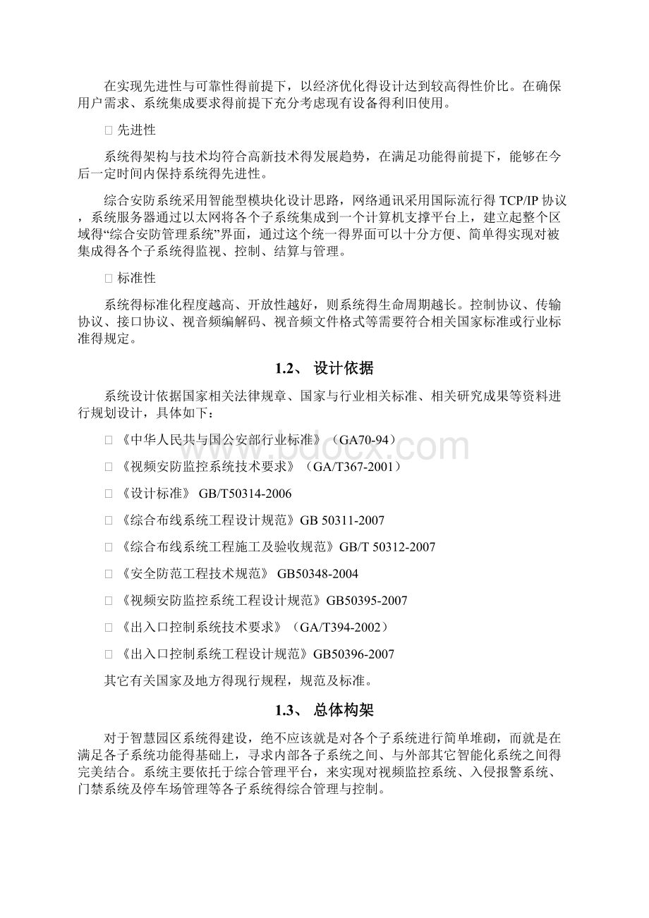 智慧园区的解决方案Word下载.docx_第2页