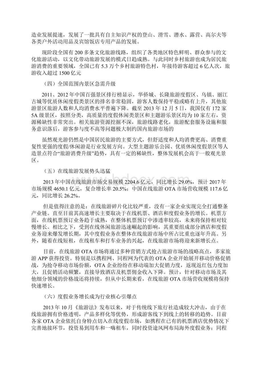 喀纳斯旅游营销策划书.docx_第2页