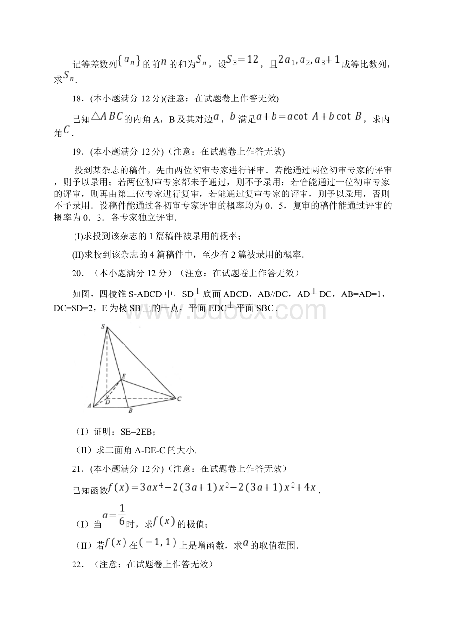 普通高等学校招生全国统一考试全国Ⅰ文科数学全解全析.docx_第3页