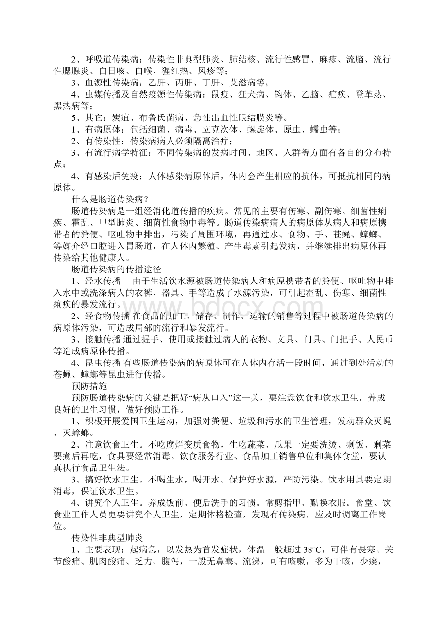 学校健康教育资料Word下载.docx_第3页