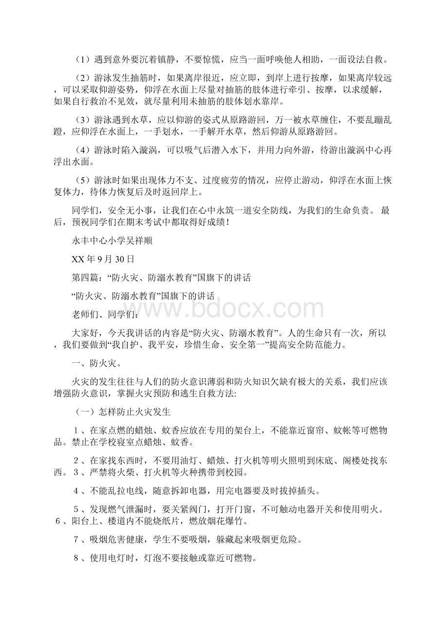 国旗下讲话防溺水教育精选多篇.docx_第3页