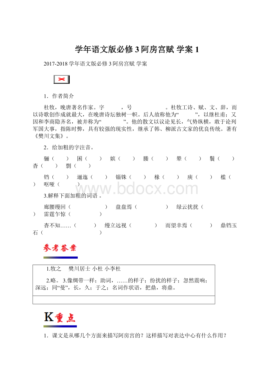 学年语文版必修3阿房宫赋学案 1Word文件下载.docx