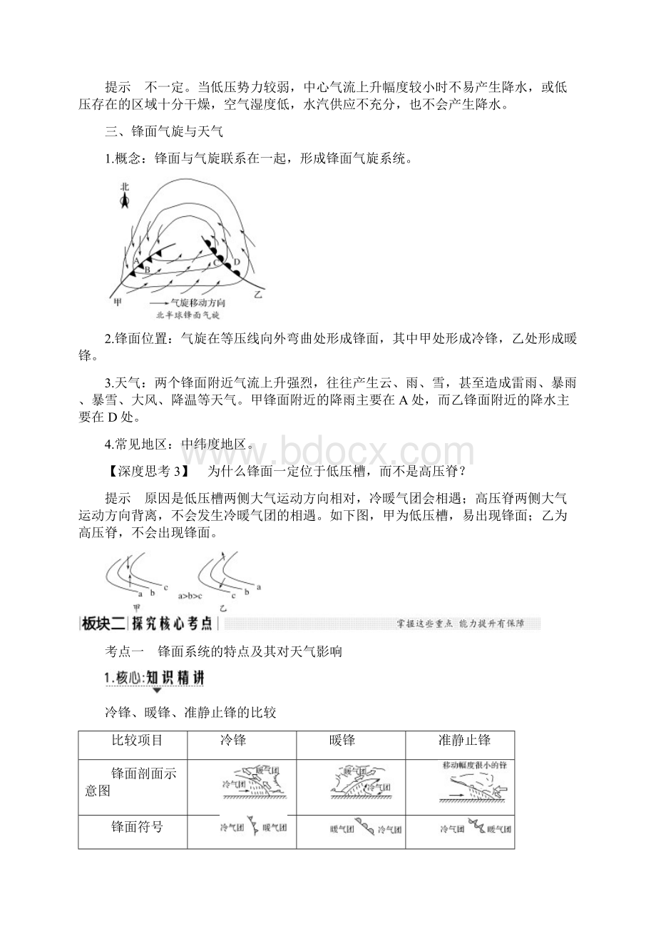 高三地理一轮复习优质学案常见天气系统.docx_第3页