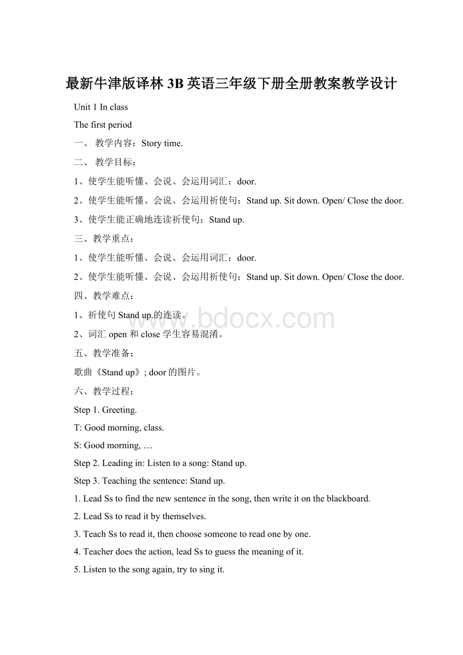 最新牛津版译林3B英语三年级下册全册教案教学设计Word文档下载推荐.docx_第1页