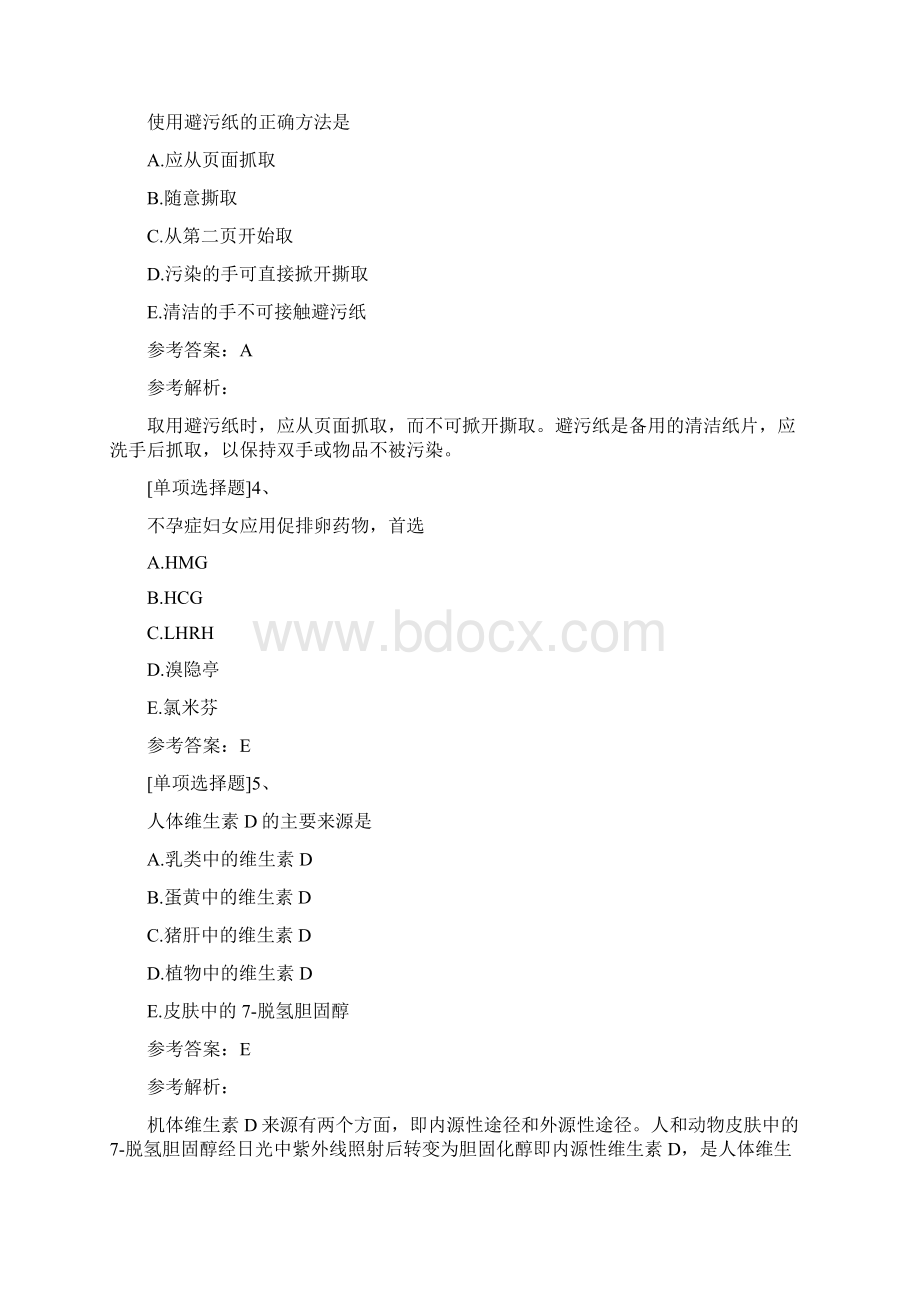 妇产科护理中级真题精选Word下载.docx_第2页