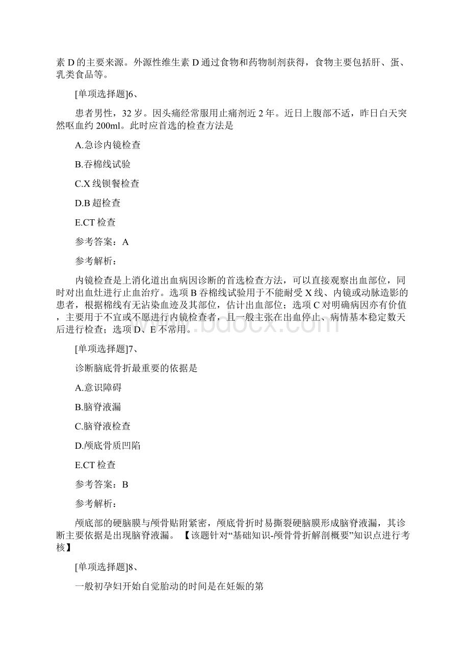 妇产科护理中级真题精选Word下载.docx_第3页