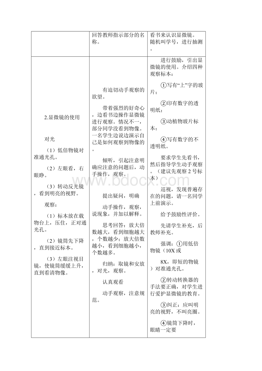 七年级生物上册《第2单元 第1章 细胞是生命活动的基本单位》教案 新人教版.docx_第2页