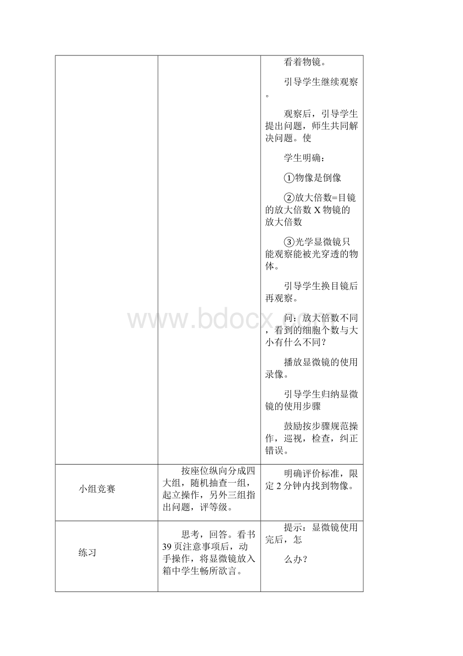 七年级生物上册《第2单元 第1章 细胞是生命活动的基本单位》教案 新人教版.docx_第3页