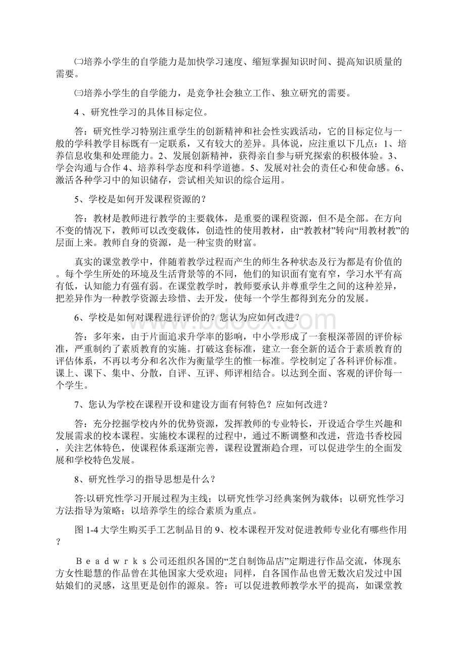 最新教师理论测试题Word下载.docx_第3页