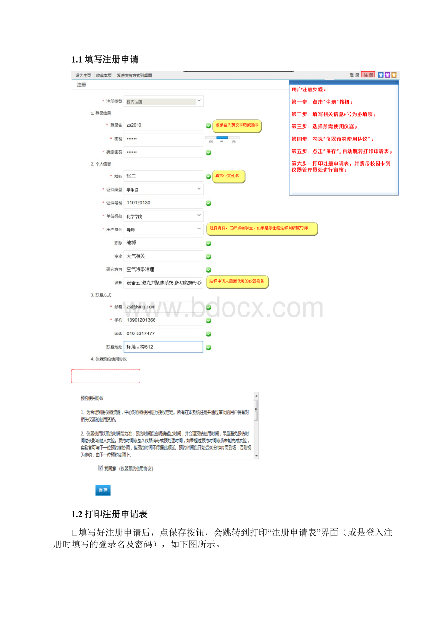 大连海事大学仪器设备开放共享管理系统使用流程模板Word文档下载推荐.docx_第2页