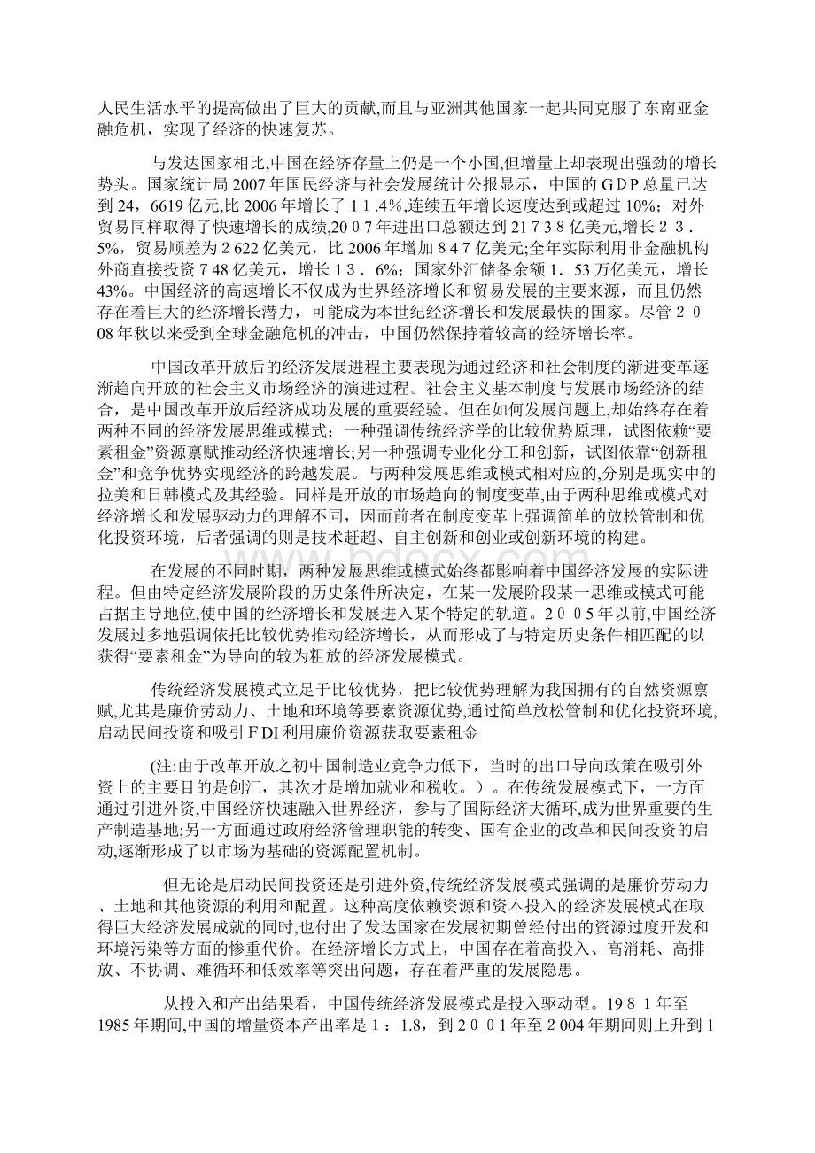 中国经济发展战略与天津滨海新区的新模式Word下载.docx_第2页