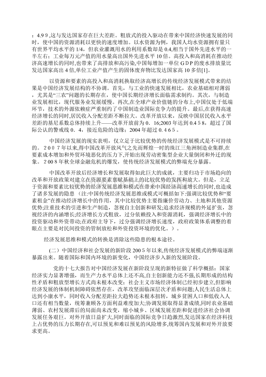 中国经济发展战略与天津滨海新区的新模式Word下载.docx_第3页