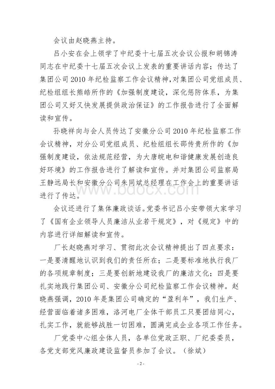 大唐淮南洛河发电厂_精品文档Word文档格式.doc_第2页