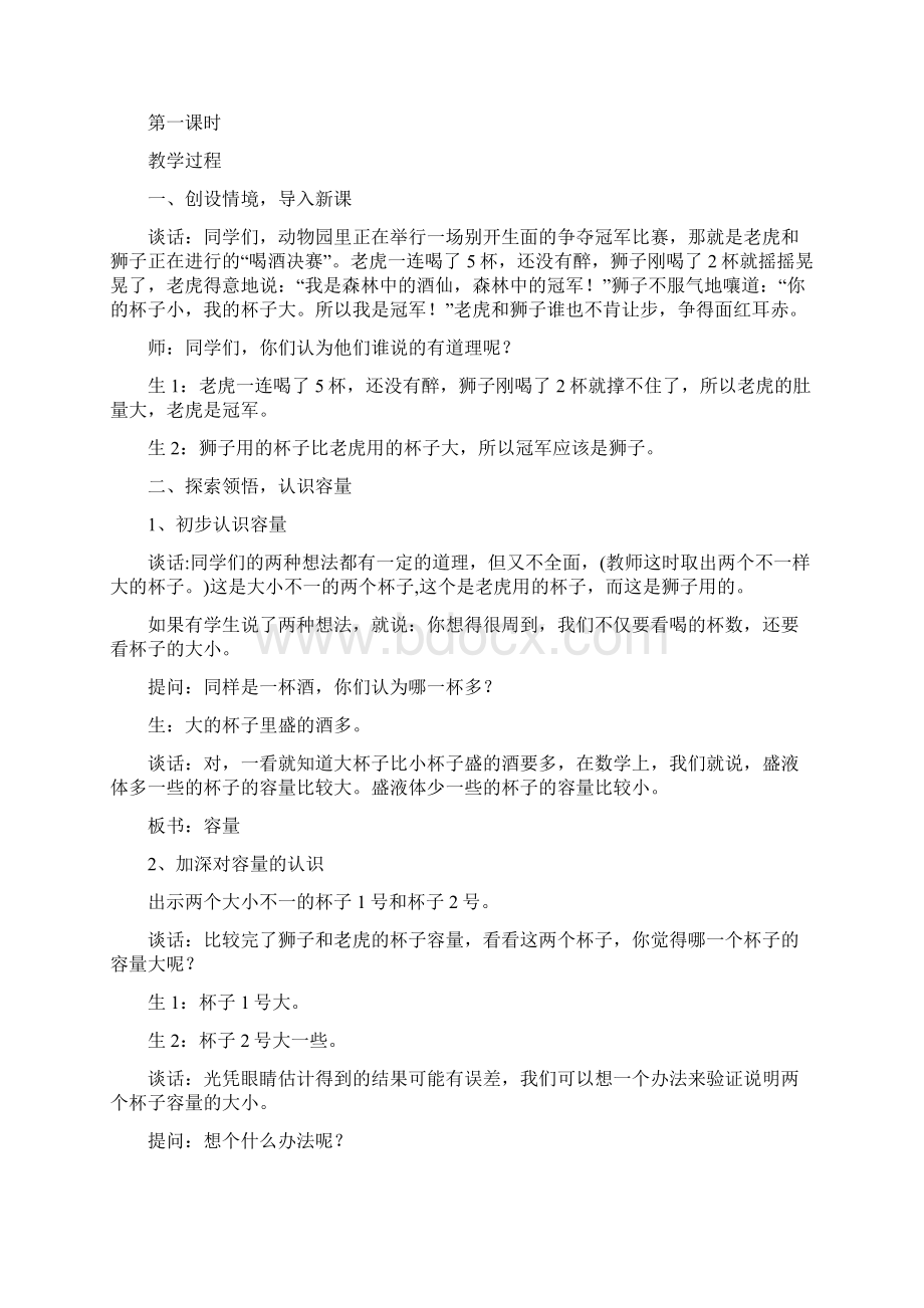 新苏教版四年级数学上册《升和毫升2认识毫升》培优课教案12Word文档下载推荐.docx_第2页