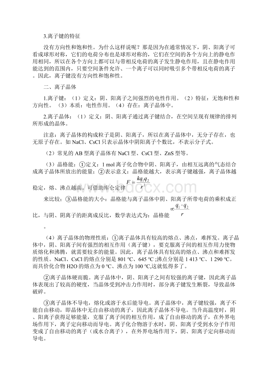 苏教版化学选修3《离子键 离子晶体》同步测试Word下载.docx_第3页