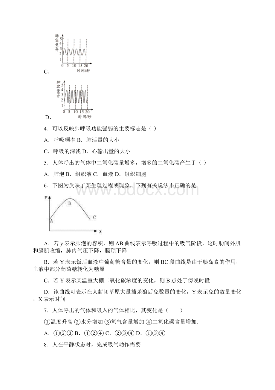 学年苏教版七年级下册生物第十章第四节人体内的气体交换同步测试Word下载.docx_第2页