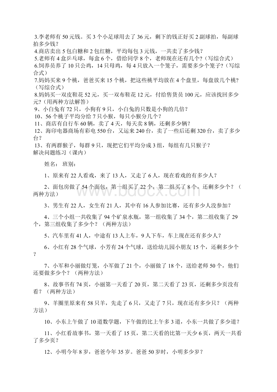 完整版新人教版二年级数学下册应用题集锦Word格式文档下载.docx_第3页