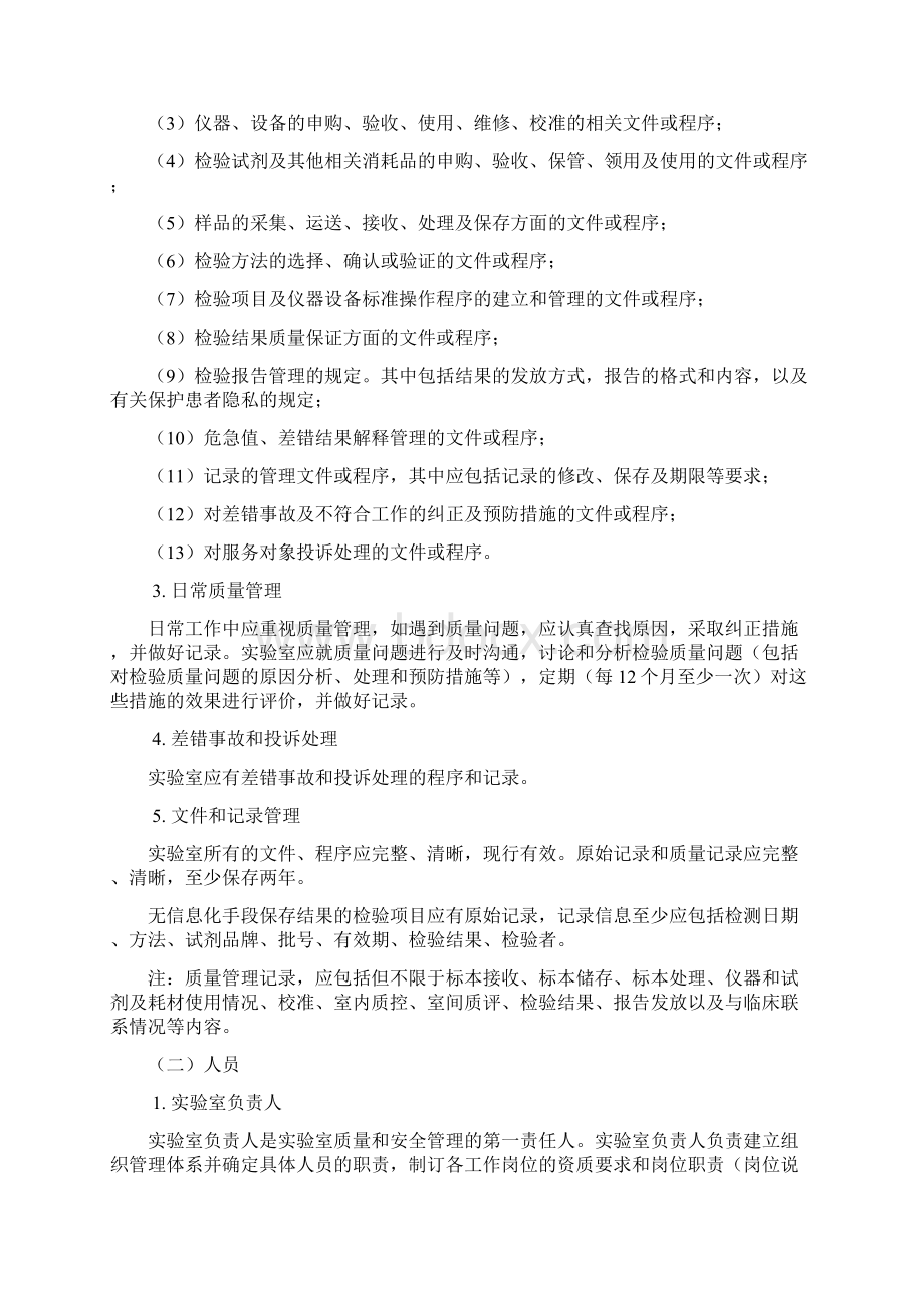 贵州医疗机构医学检验质量管理基本要求贵州人民医院Word格式文档下载.docx_第3页