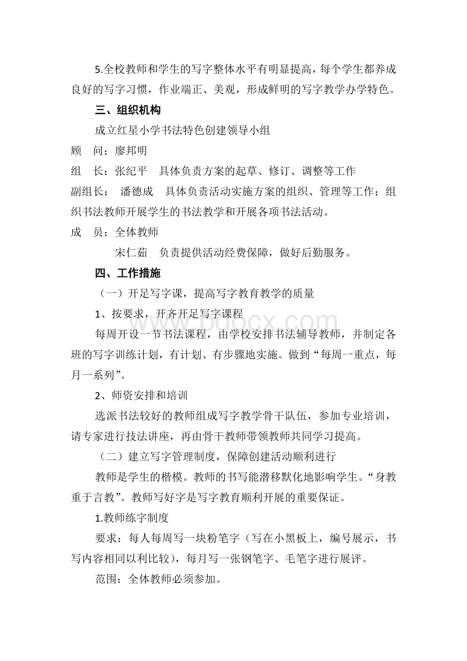 书法特色教育实施方案.docx_第2页