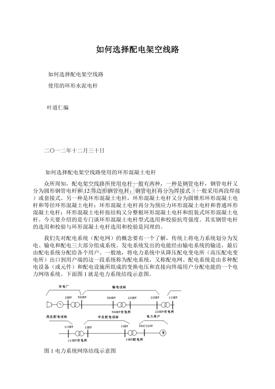 如何选择配电架空线路.docx