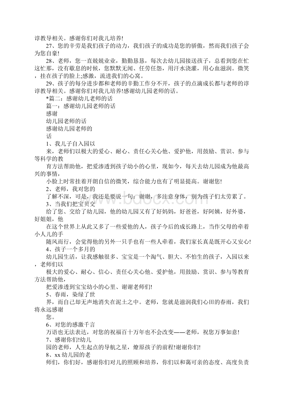 幼儿园感恩老师的话Word文档下载推荐.docx_第3页