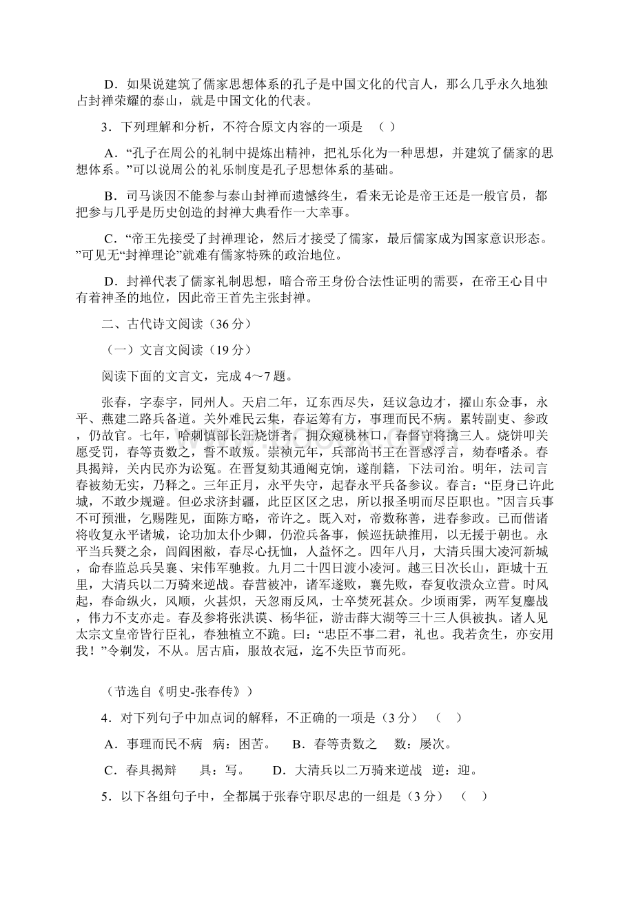 届高三语文下册适应性测试试题2Word下载.docx_第3页