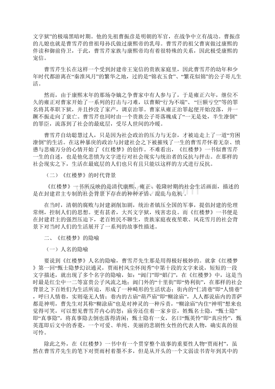 论《红楼梦》的隐喻艺术概要.docx_第3页