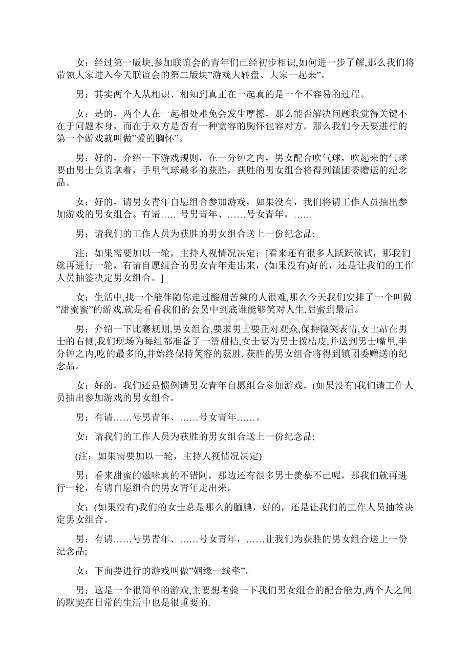 相亲活动主持词Word文档下载推荐.docx_第2页