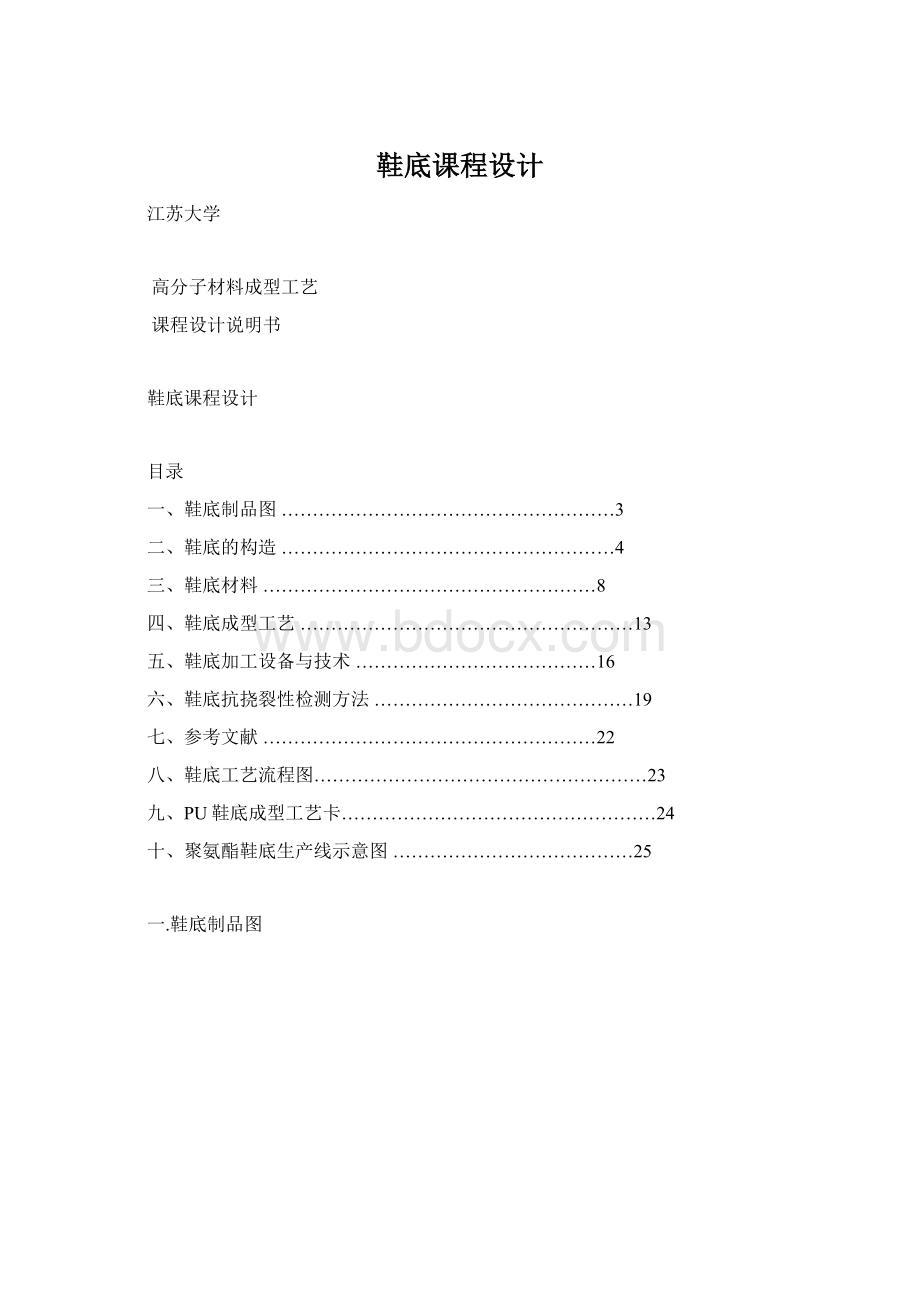 鞋底课程设计Word格式文档下载.docx