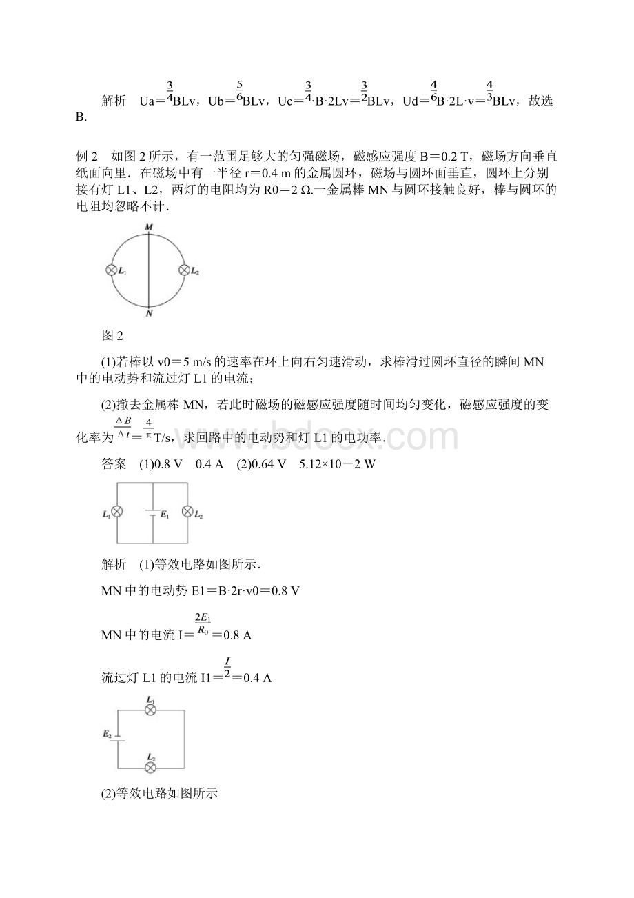 高中物理第1章电磁感应与现代社会学案6习题课电磁感应中的电路问题和图像问题同步备课学案沪科版选修32Word文档下载推荐.docx_第2页