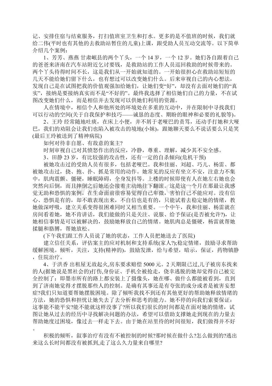 救助站实习工作总结Word下载.docx_第2页