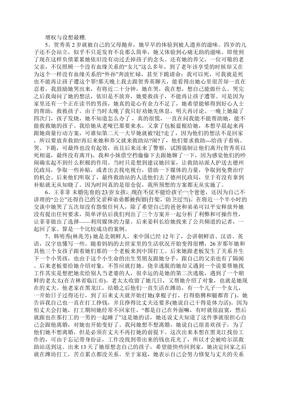 救助站实习工作总结Word下载.docx_第3页