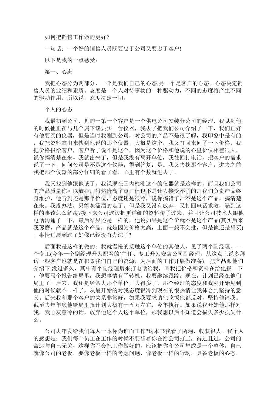 销售试用期员工的工作心得体会Word文档下载推荐.docx_第2页