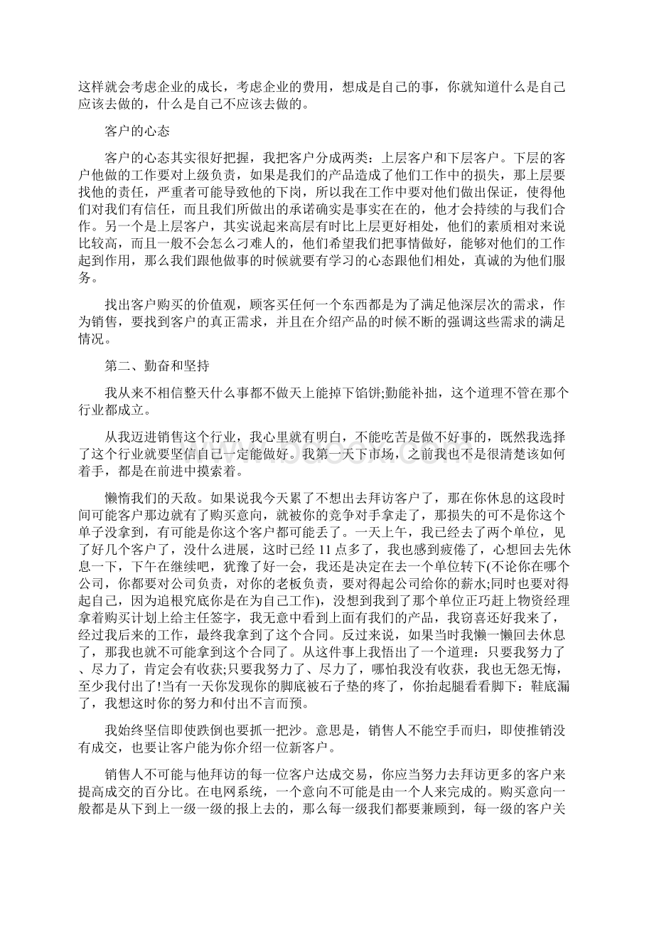 销售试用期员工的工作心得体会Word文档下载推荐.docx_第3页