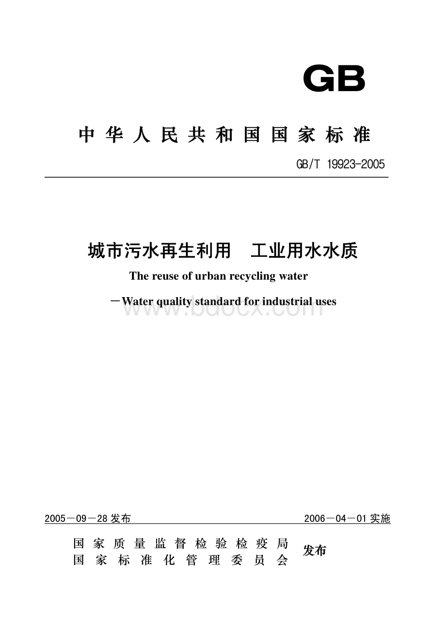 工业用水标准GBT-_精品文档.pdf