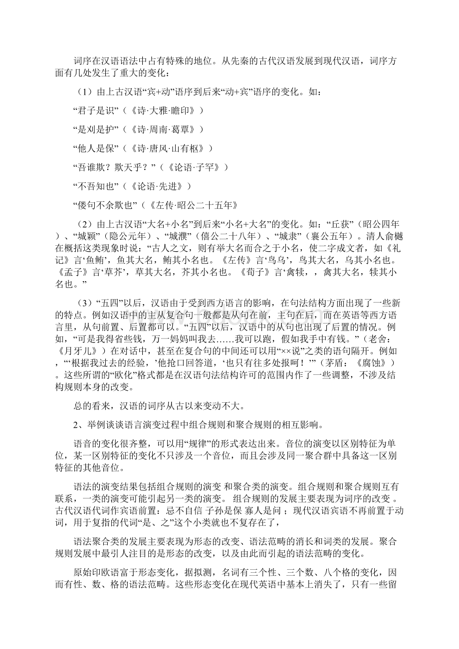 9修订版《语言学纲要》第九章语言系统的演变答案知识讲解.docx_第3页