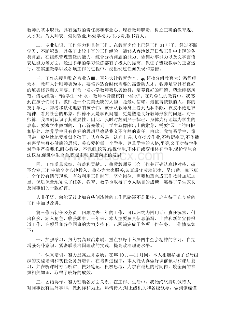 公务员近三年个人工作总结范文Word文档下载推荐.docx_第3页