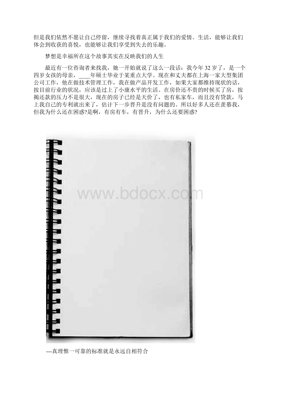 励志文章励志文章如果你希望成功.docx_第2页