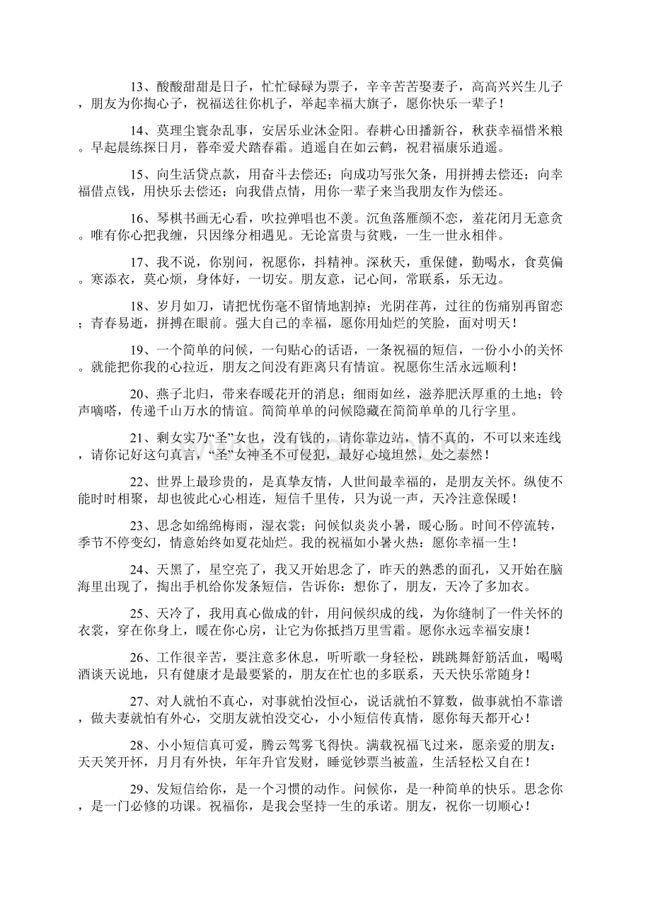 每日的问候语文档格式.docx_第2页