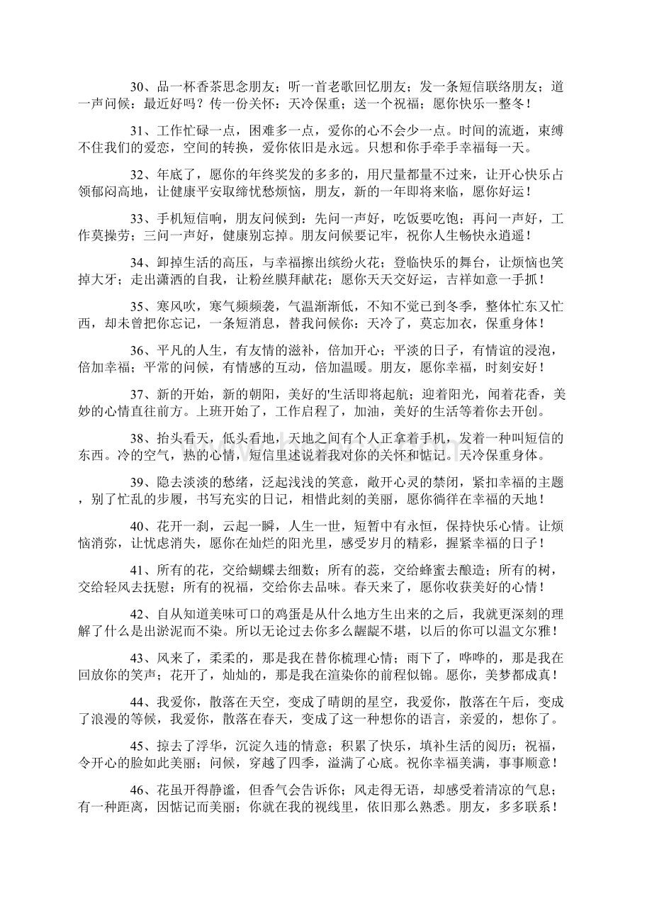 每日的问候语文档格式.docx_第3页