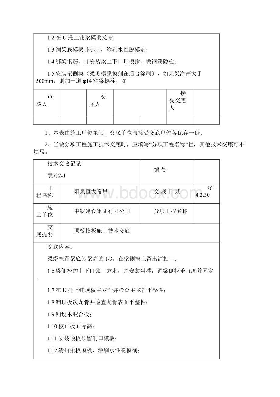 顶板模板交底技术交底资料Word格式文档下载.docx_第2页