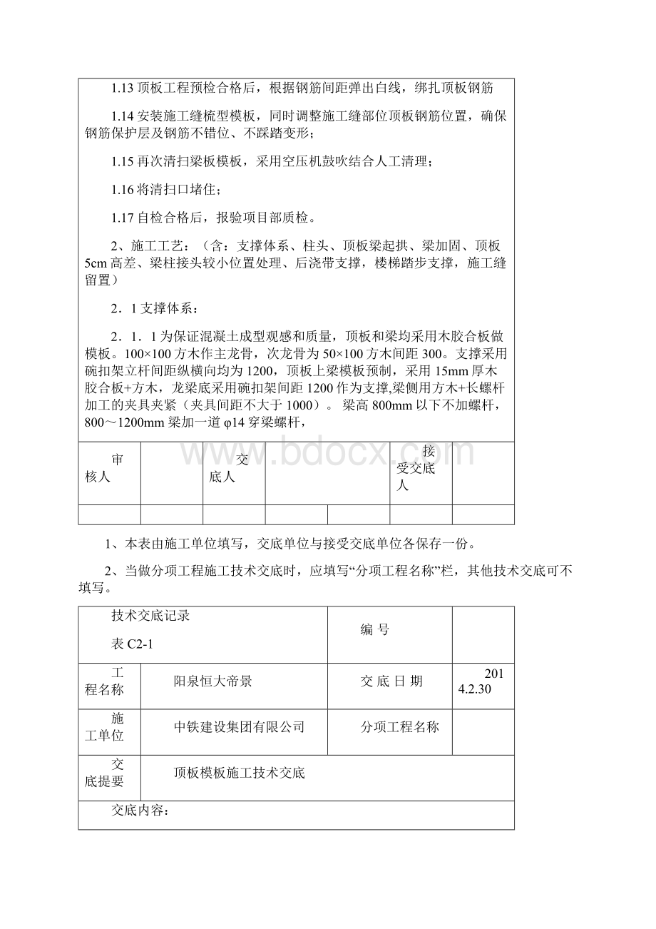 顶板模板交底技术交底资料Word格式文档下载.docx_第3页