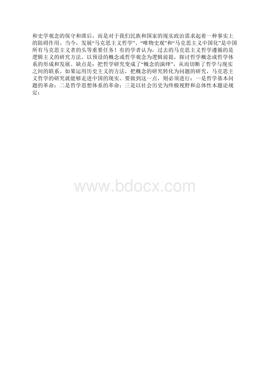 如何坚持和发展马克思主义Word格式.docx_第2页