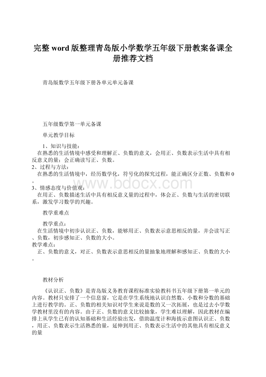 完整word版整理青岛版小学数学五年级下册教案备课全册推荐文档.docx_第1页